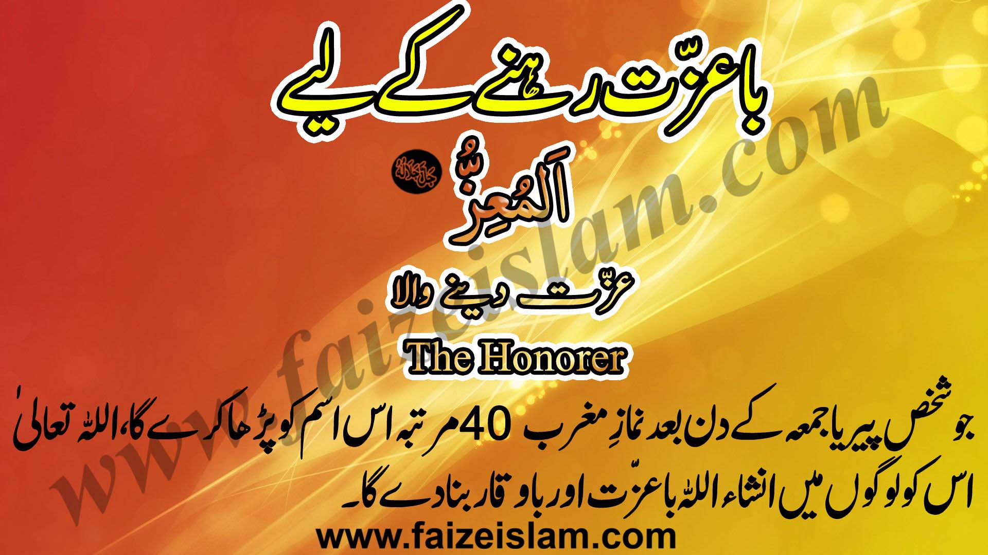 Ba Izzat Rehne Ke Liye Wazaif In Urdu