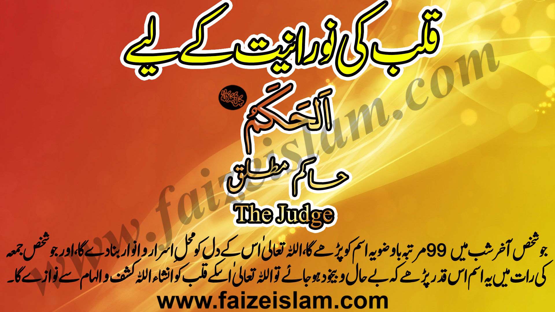 Qalb Ki Nooraniat Kay Liye Wazaif In Urdu
