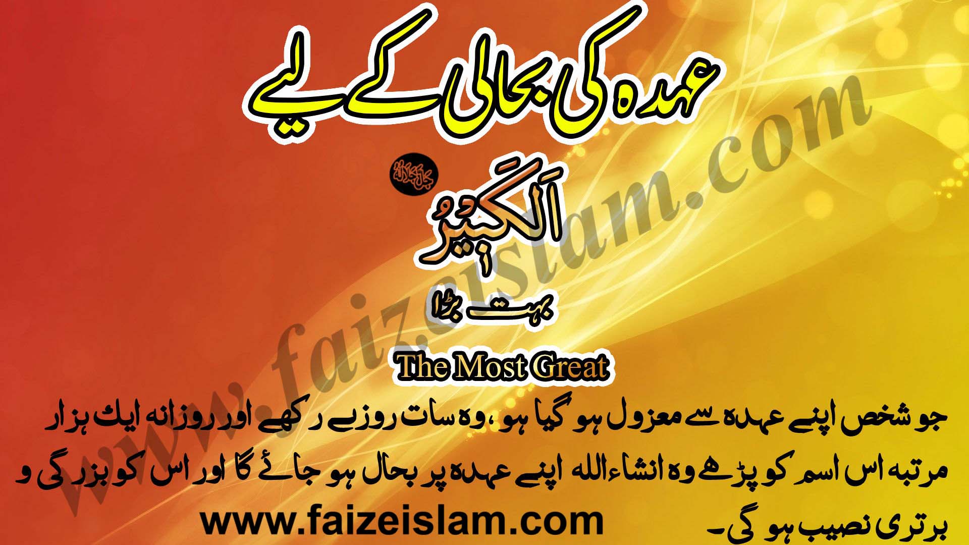 wazifa for job-Job Ki Bahali Kay Liye Wazaif In Urdu