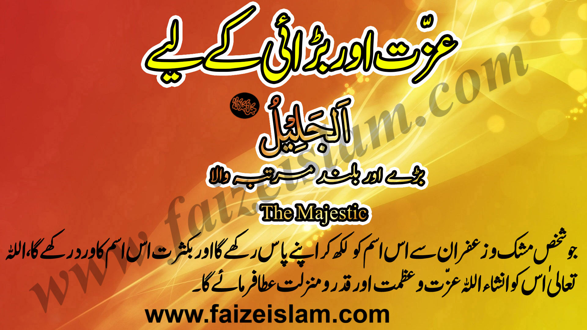 Izzat Aur Baraai Kay Liye Wazifa In Urdu
