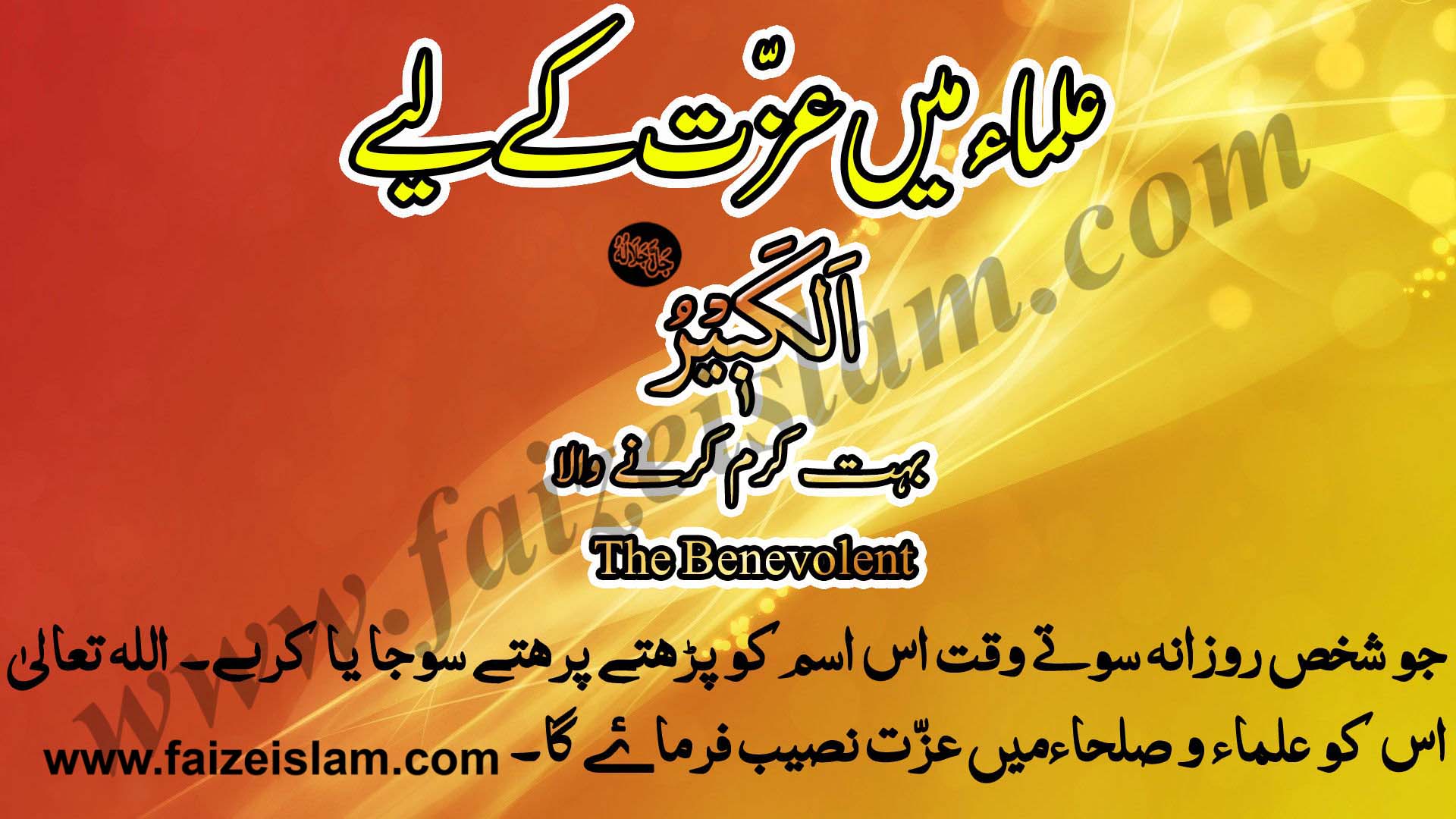 Ulama Main Izzat Kay Liye Wazifa In Urdu