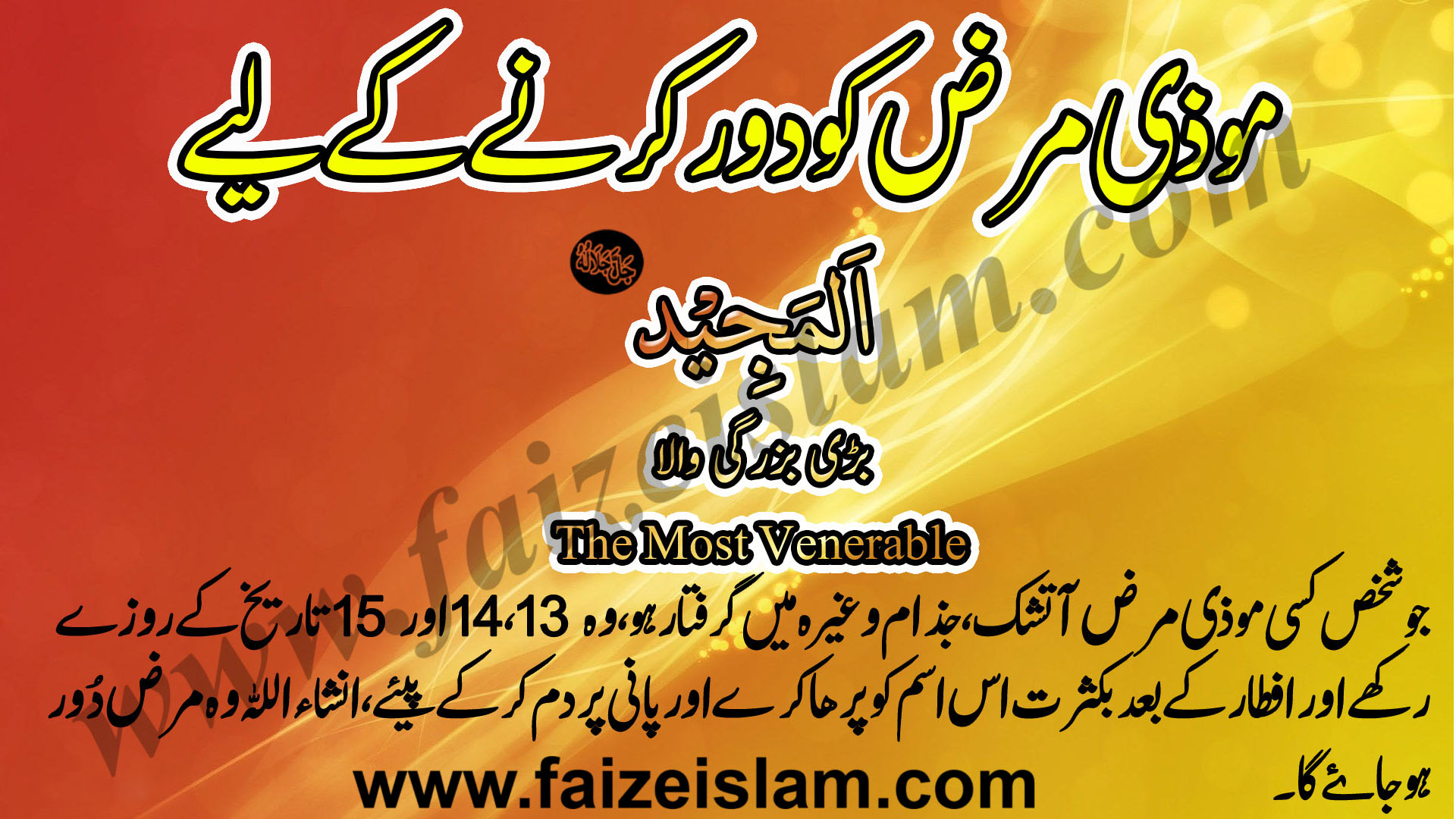 Moozi Marz Ko Door Karnay Kay Liye Wazifa In Urdu