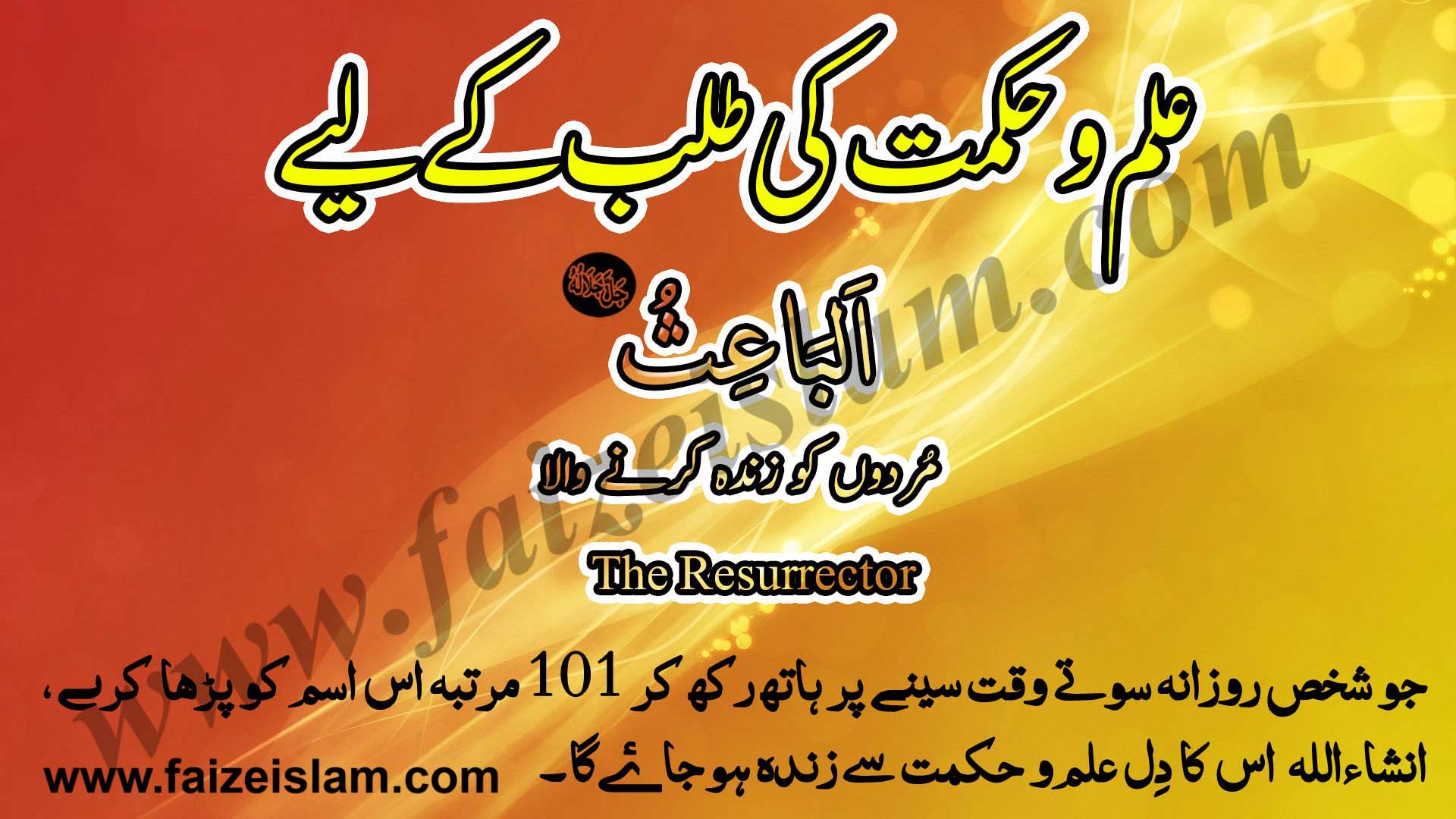 Ilm o Hikmat Ki Talb Kay Liye Wazifa In Urdu