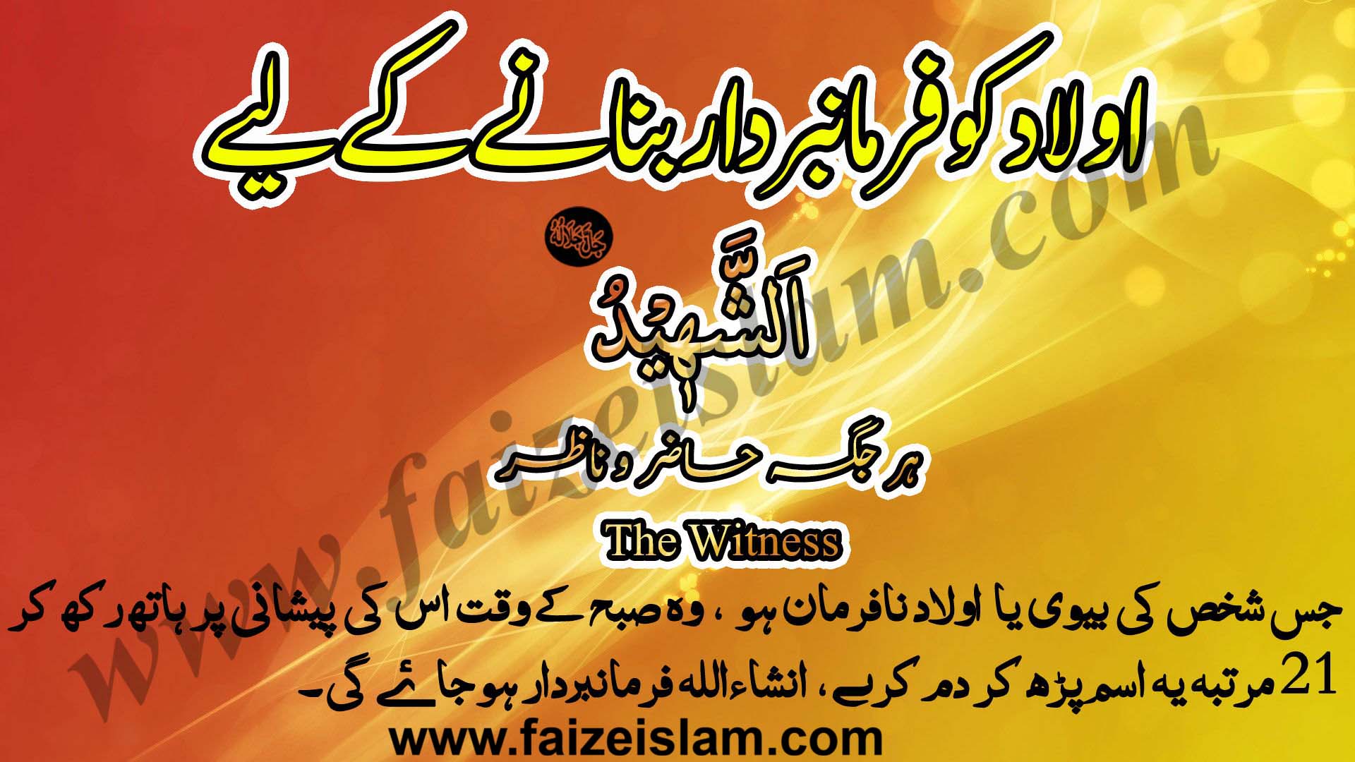 Aulad Ko Farmanbardar Bananay Kay Liye Wazifa In Urdu