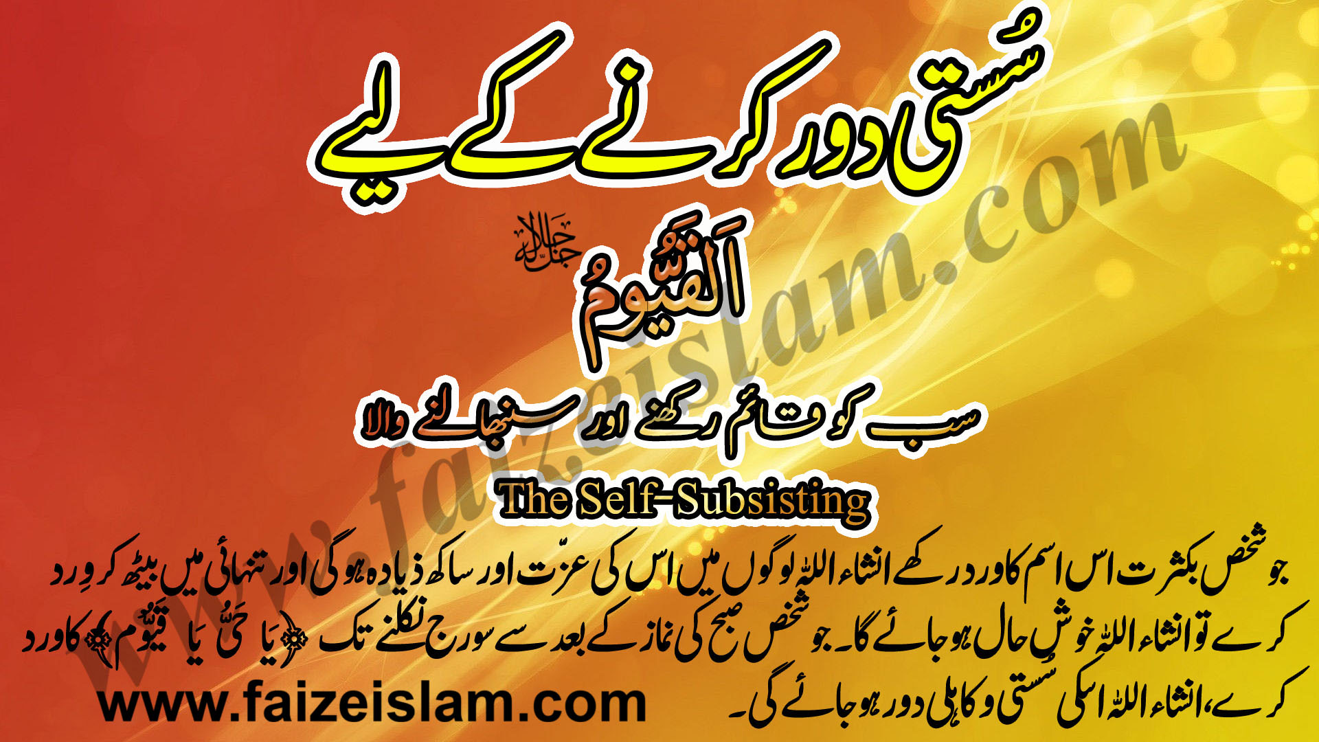 Susti Door Karnay Kay Liye Wazifa In Urdu