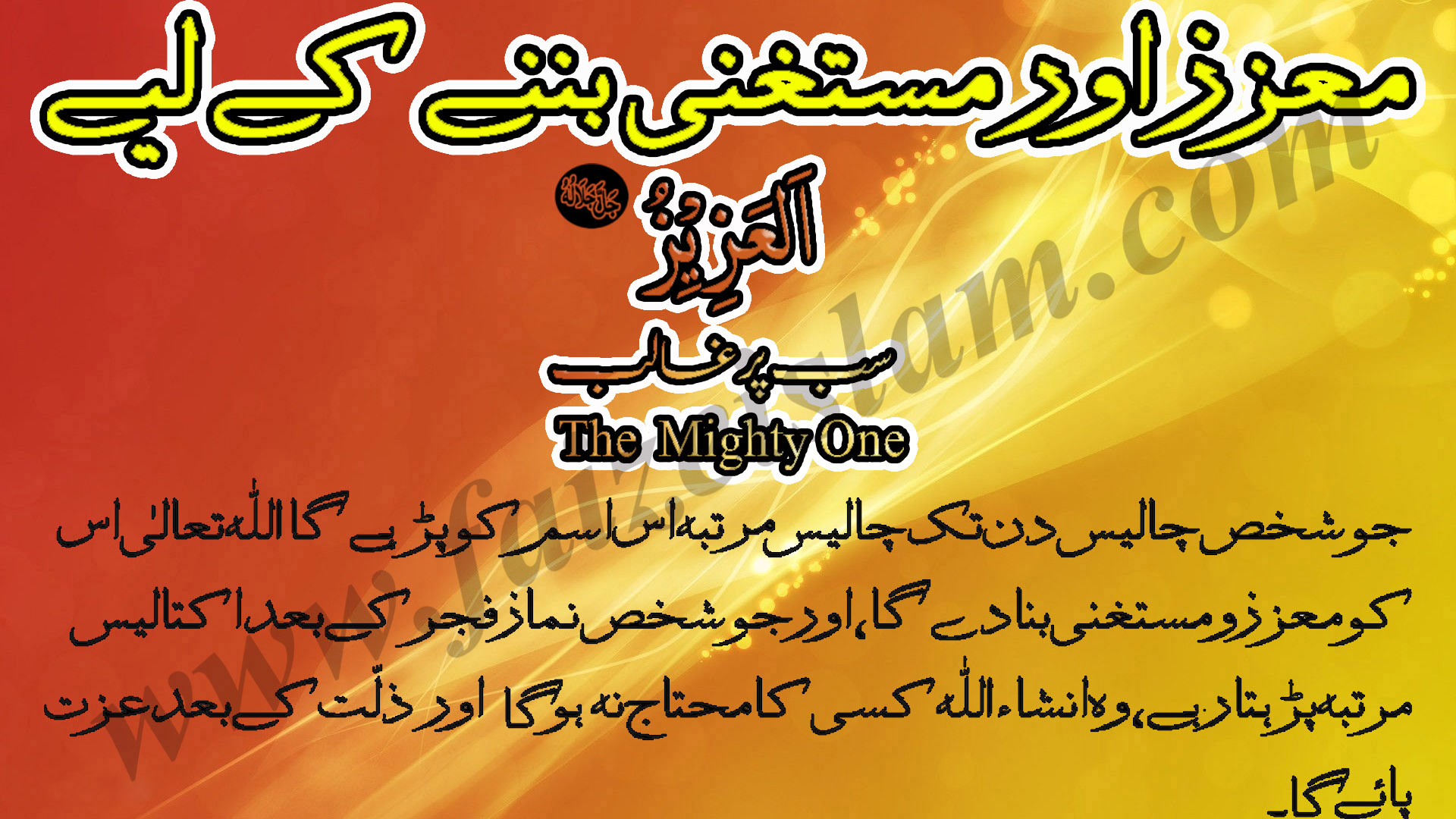 Muazziz Aur Mustaghni Banne Ke Liye Wazaif In Urdu