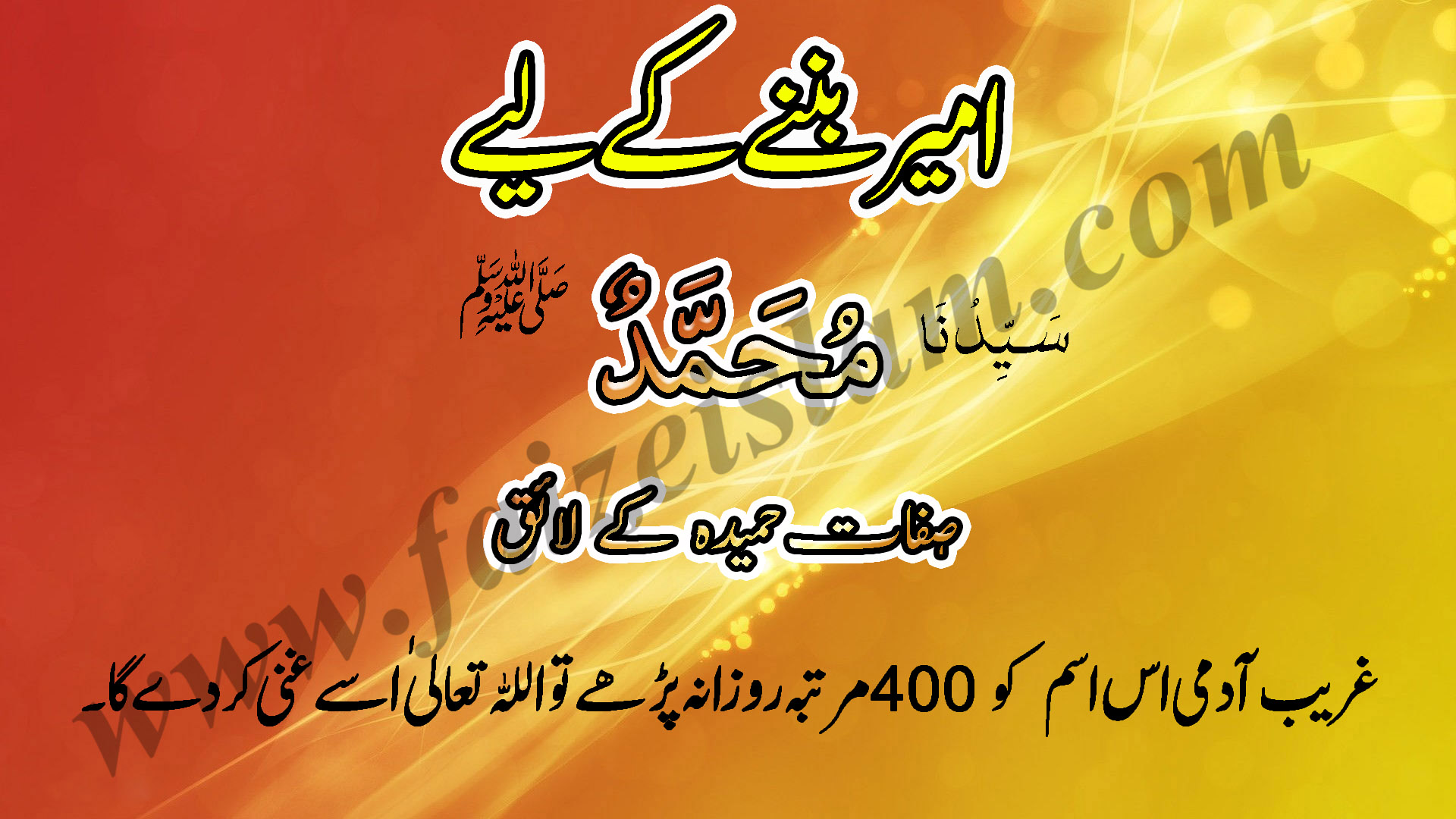 Wazifa for Money - Ameer Bannay Kay Liye Wazifa In Urdu