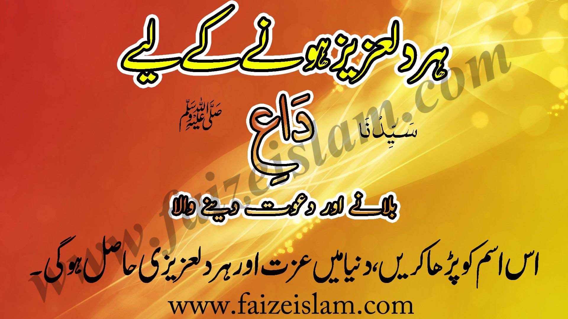 Har Dilazeez Honay Kay Liye Wazifa In Urdu