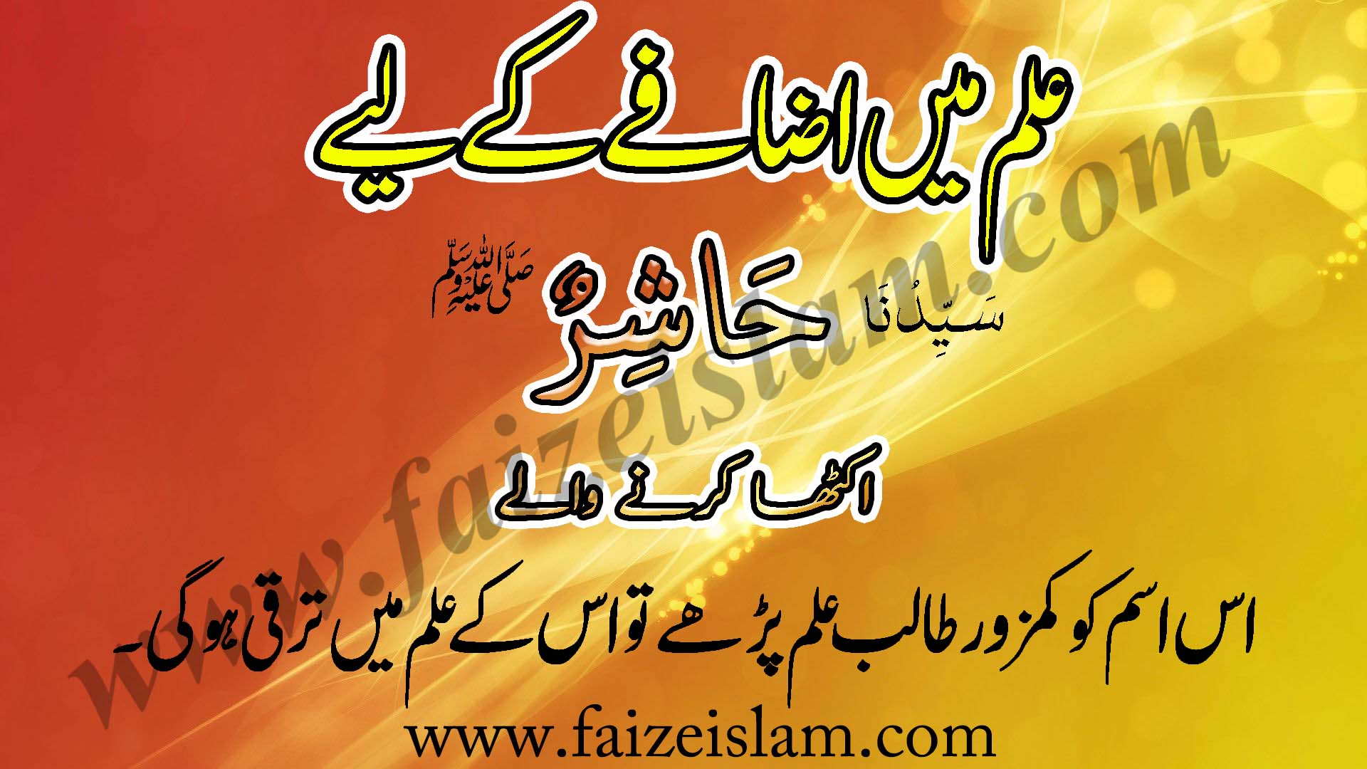 Ilm Main Izafay Kay Liye Wazifa In Urdu