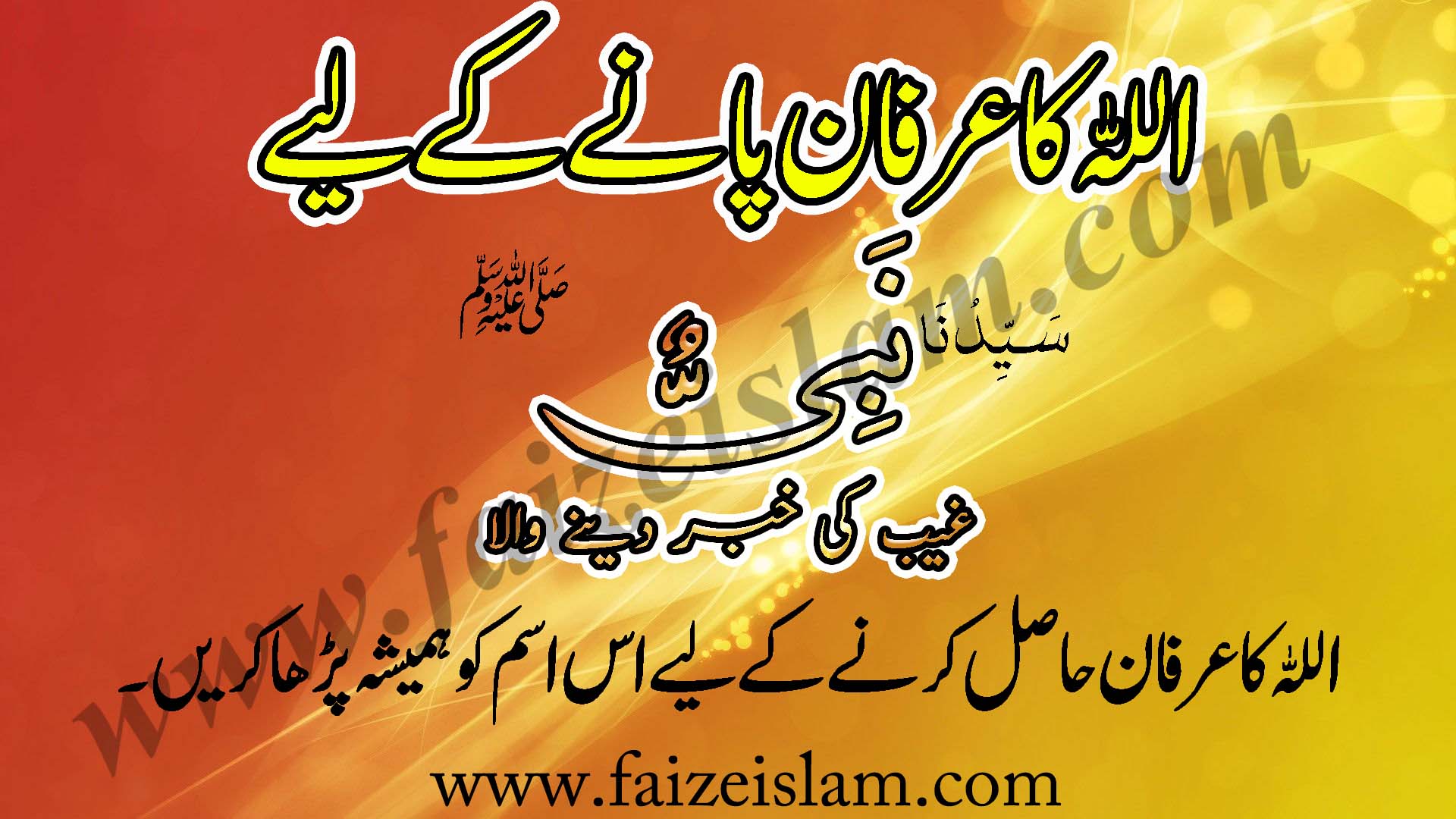 Wazifa for Qurb e Ilahi - Allah Ka Irfan Hasil Karnay Kay Liye Wazifa In Urdu