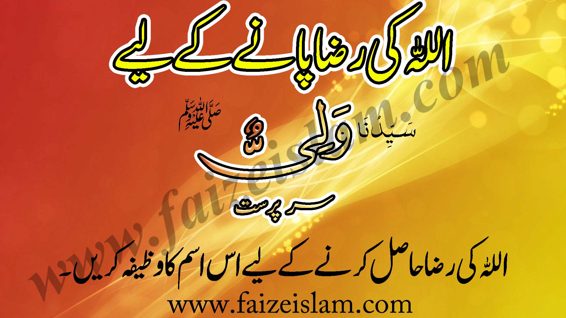 Allah Ki Riza Hasil Karnay Kay Liye Wazifa In Urdu