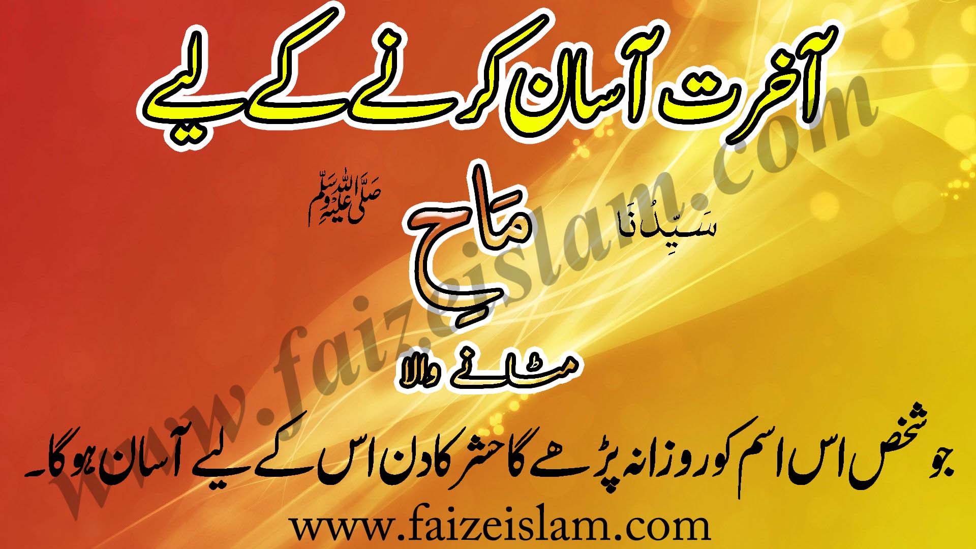 Aakhirat Aasan Karnay Kay Liye Wazifa In Urdu