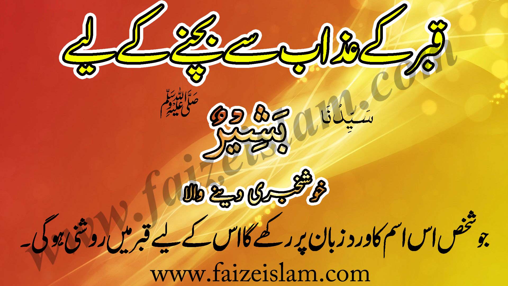 Qabar Kay Azaab Say Bachnay Kay Liye Wazifa In UrduQabar Kay Azaab Say Bachnay Kay Liye Wazifa In Urdu