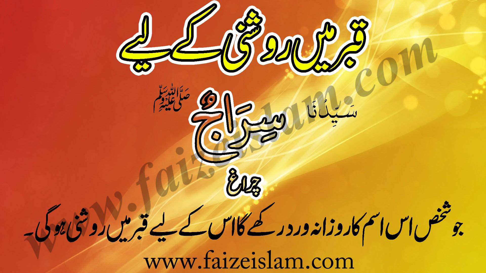 Qabar Main Roshni Kay Liye Wazifa In Urdu