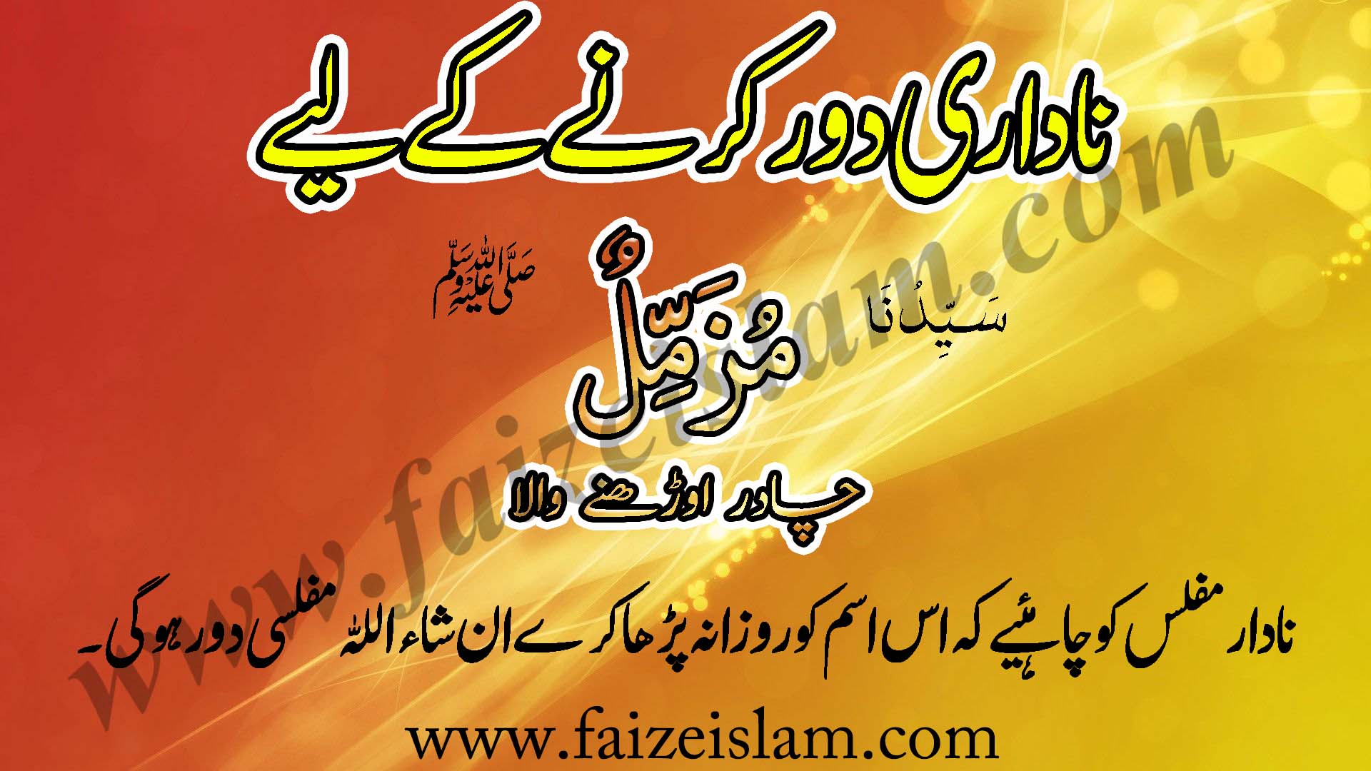 Nadari Door Karnay Kay Liye Wazifa In Urdu