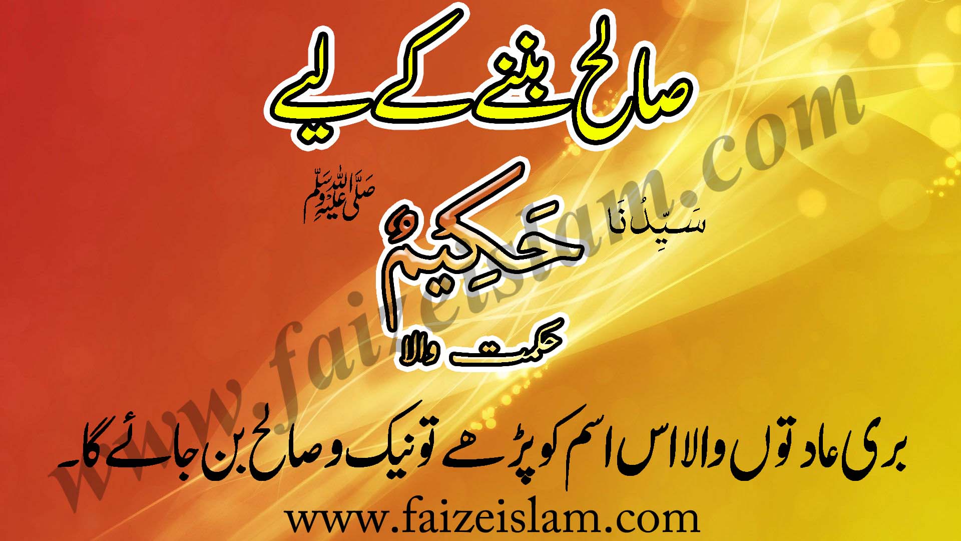 Naik o Salih Bannay Kay Liye Wazifa In Urdu