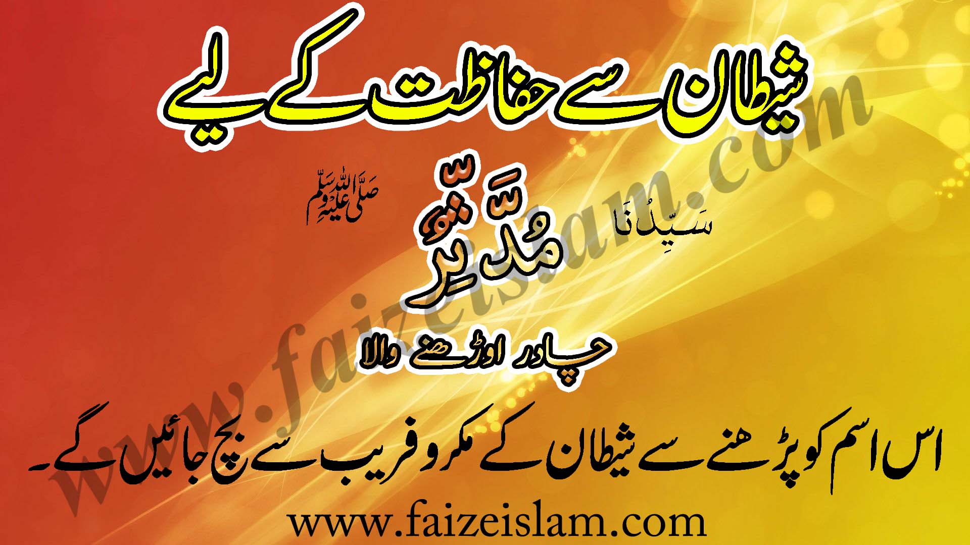 Shaitan Say Hifazat Kay Liye Wazifa In Urdu