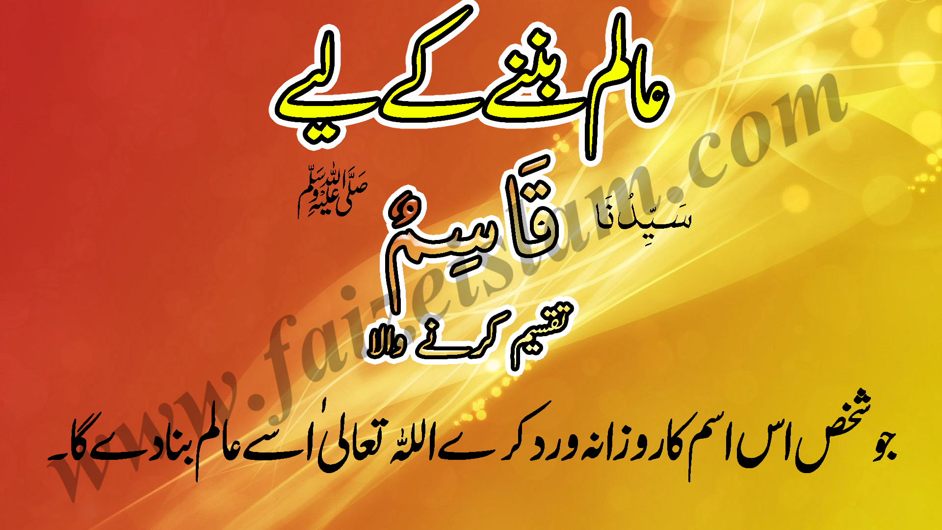 Aalim Bannay Kay Liye Wazifa In Urdu