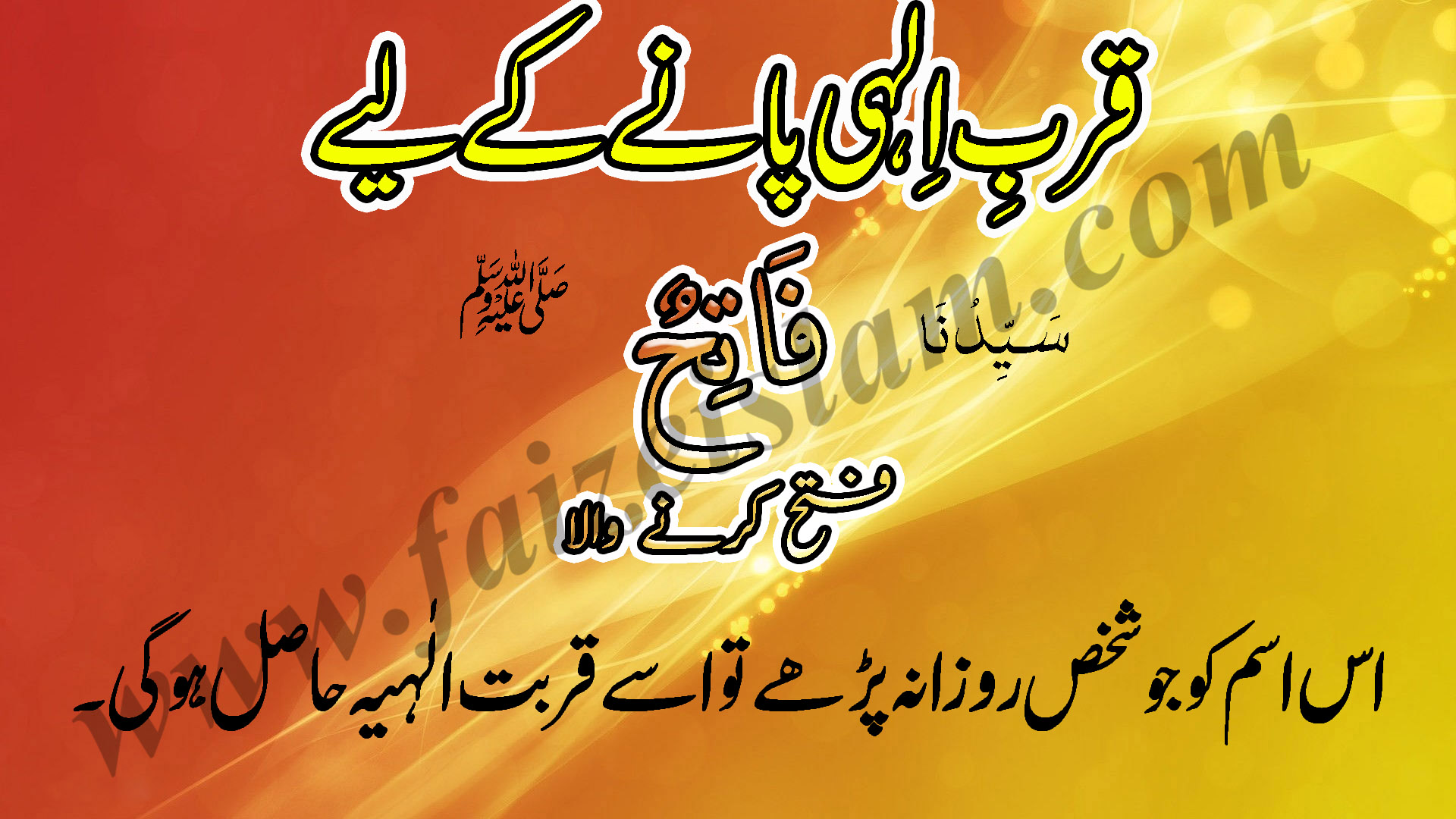 Qurb e Ilaahi Paanay Kay Liye Wazifa In Urdu