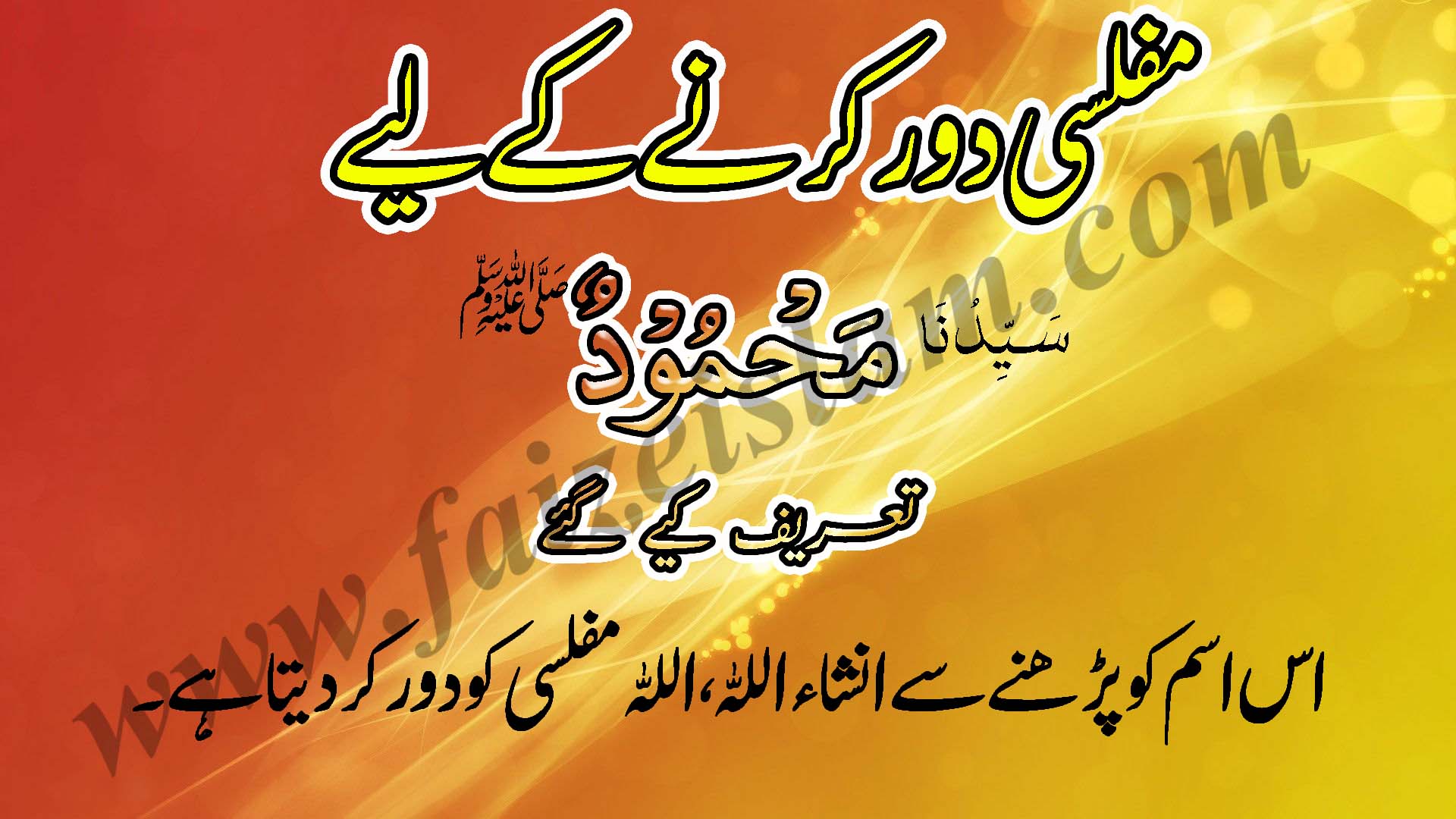 Muflisi Door Karnay Kay Liye Wazifa In Urdu