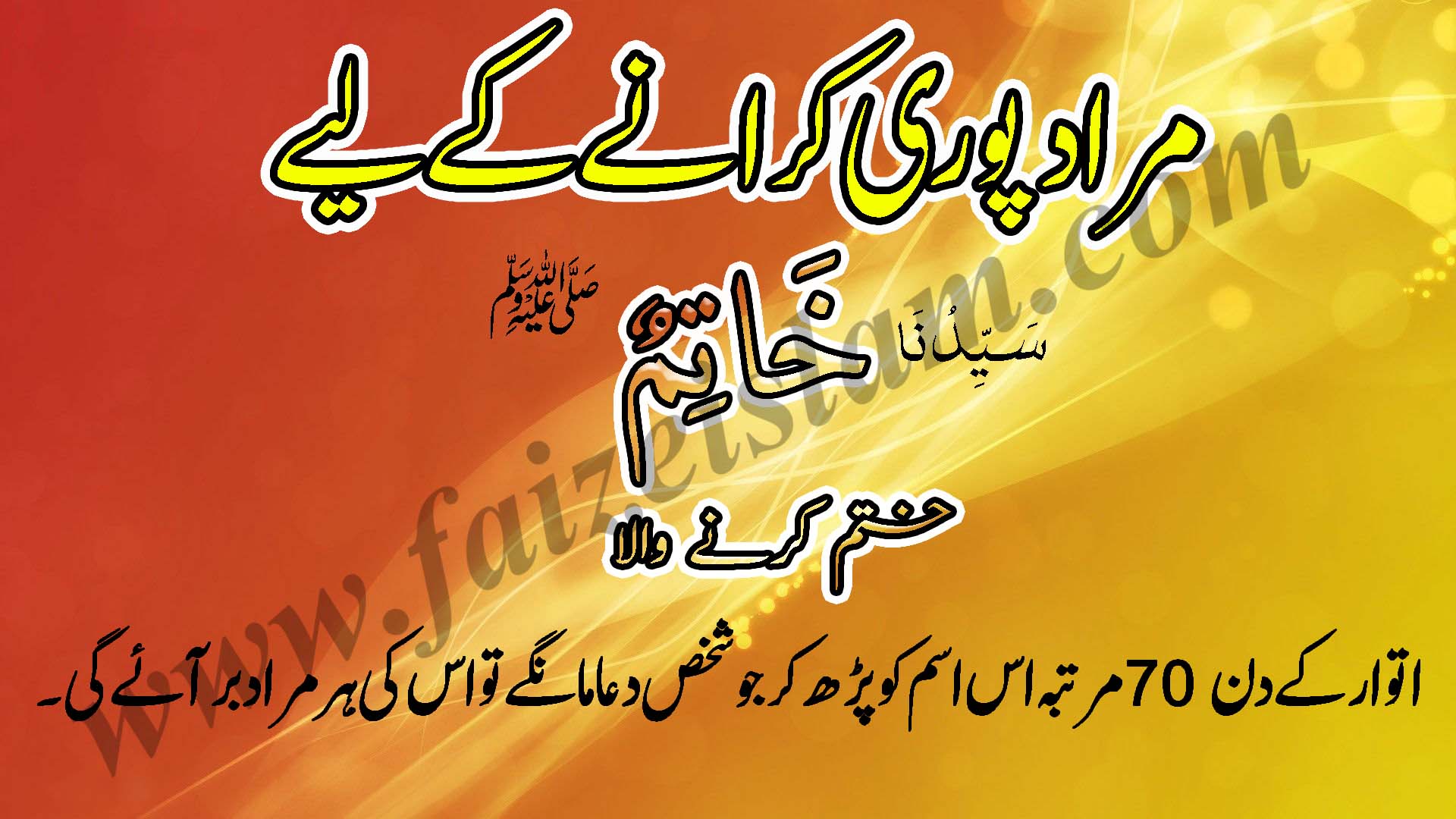 Murad Poori Karanay Kay Liye Wazifa In Urdu