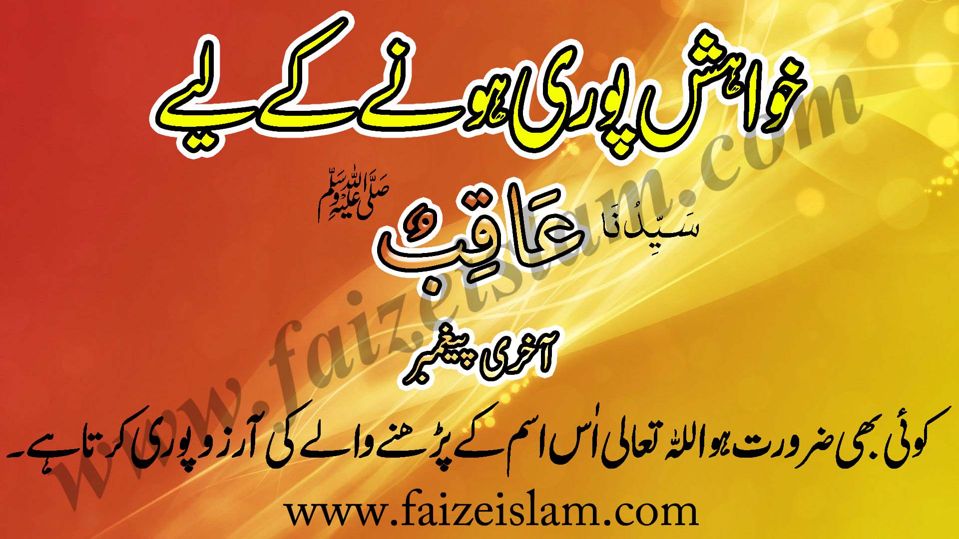 Khuhaish Poori Karanay Kay Liye Wazifa In Urdu