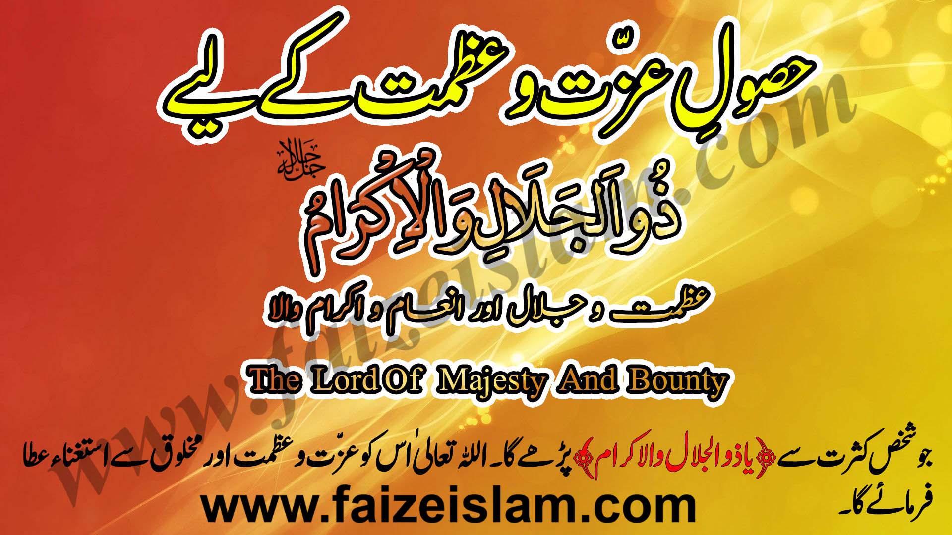 Husool e Izzat Kay Liye Wazifa In Urdu