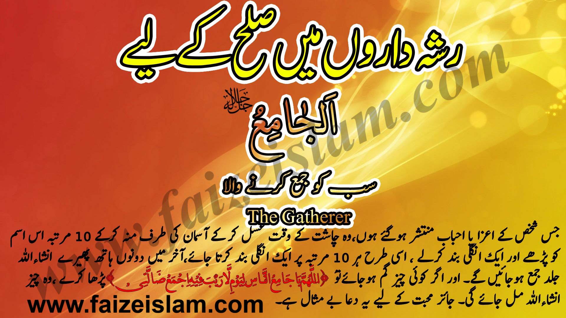Rishtaydaron Main Sulah Kay Liye Wazifa In Urdu