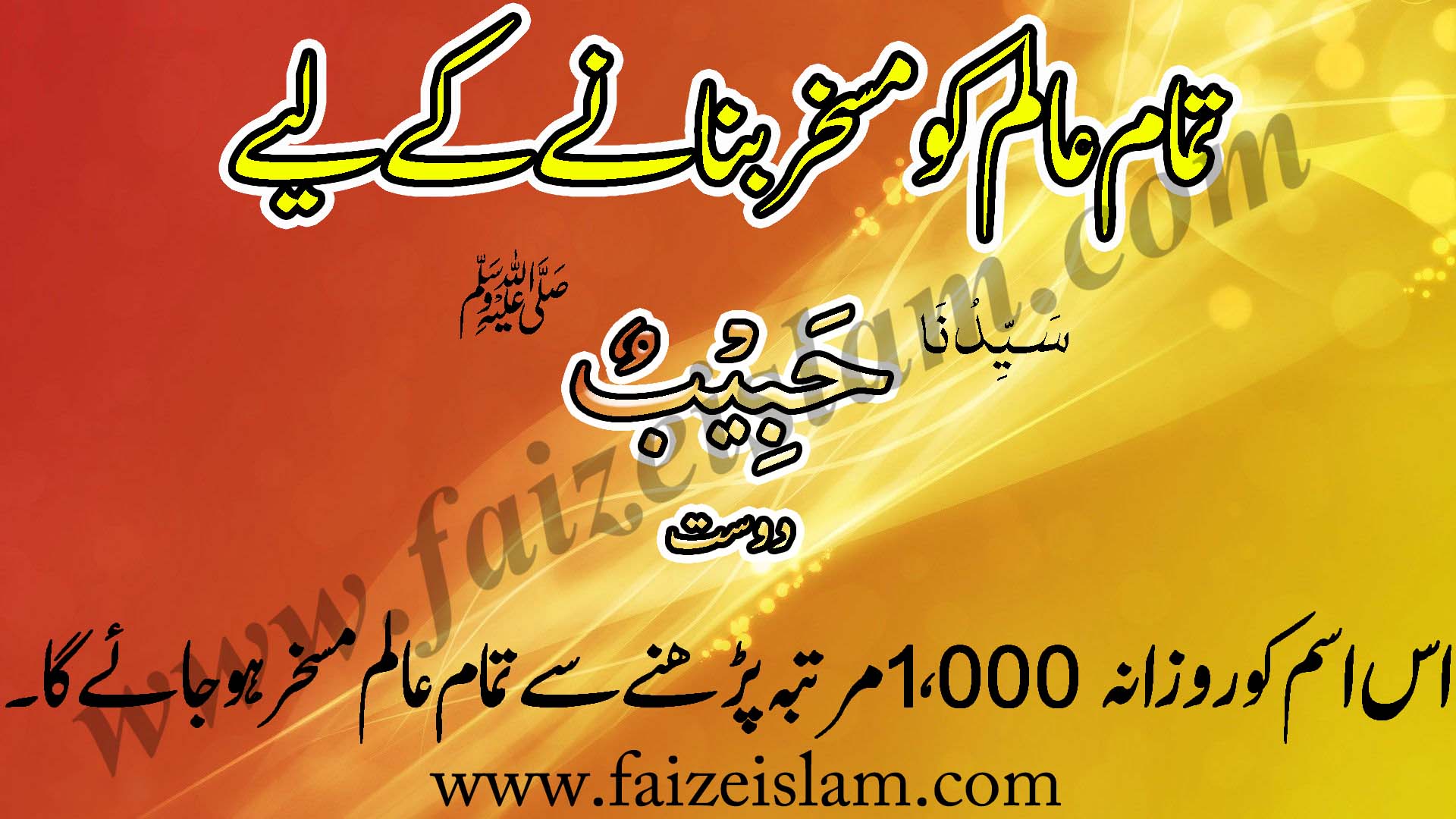 Tamaam Aalam Ko Musakhkhar Bananay Kay Liye Wazifa In Urdu