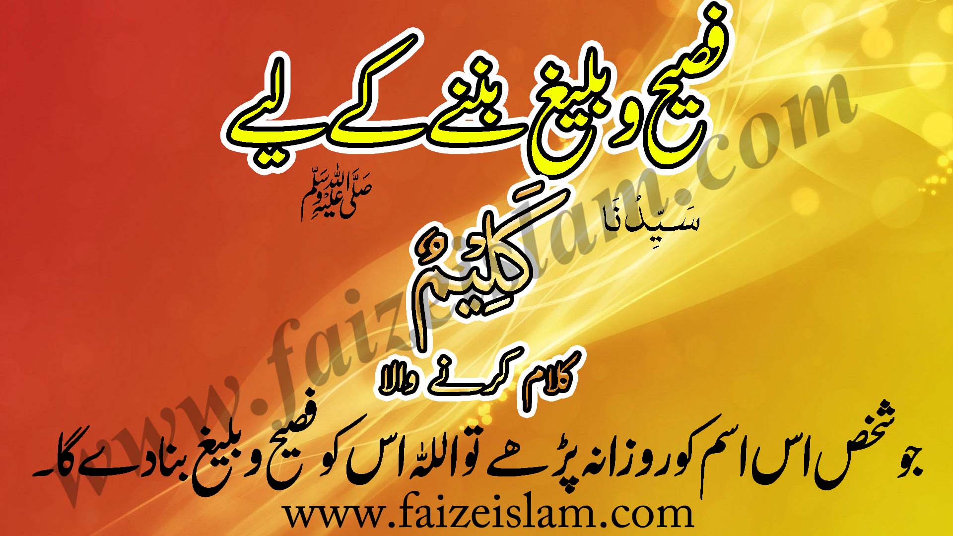Faseeh o Baleegh Bannay Kay Liye Wazifa In Urdu
