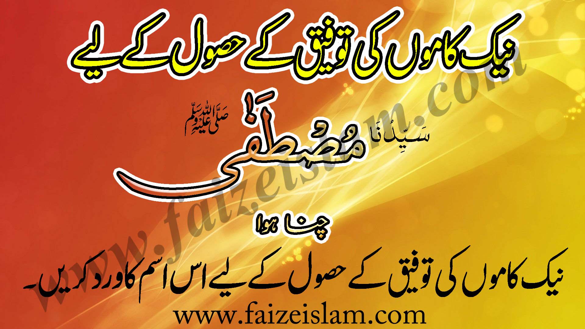 Naik Kamoon Ki Taufeeq Kay Liye Wazifa In Urdu