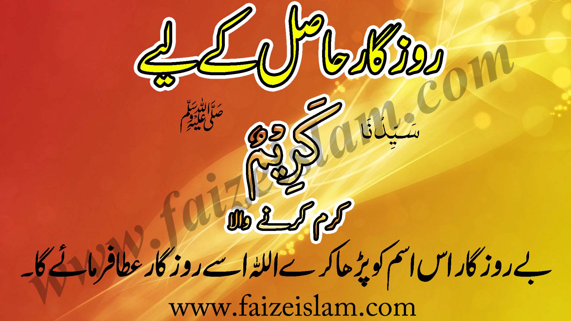 Wazifa for Job - Naukari Kay Liye Wazifa In Urdu