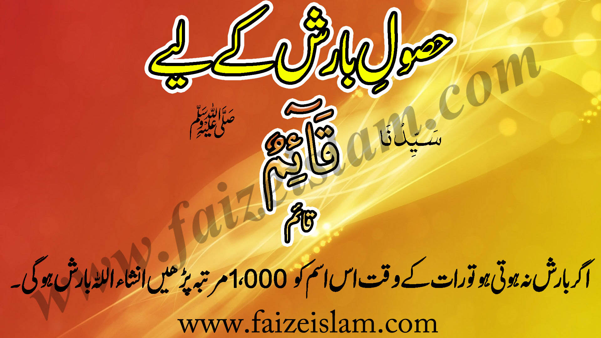 Husool e Barish Kay Liye Wazifa In Urdu