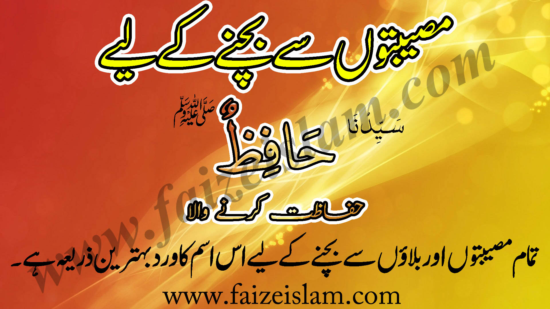 Musibatoon Say Bachnay Kay Liye Wazifa In Urdu