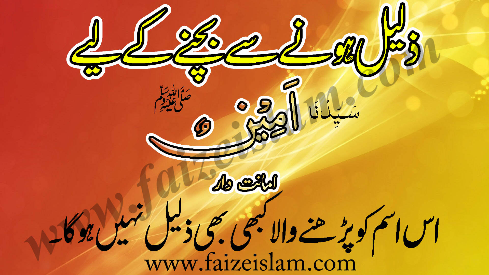 Zaleel Honay Say Bachnay Kay Liye Wazifa In Urdu