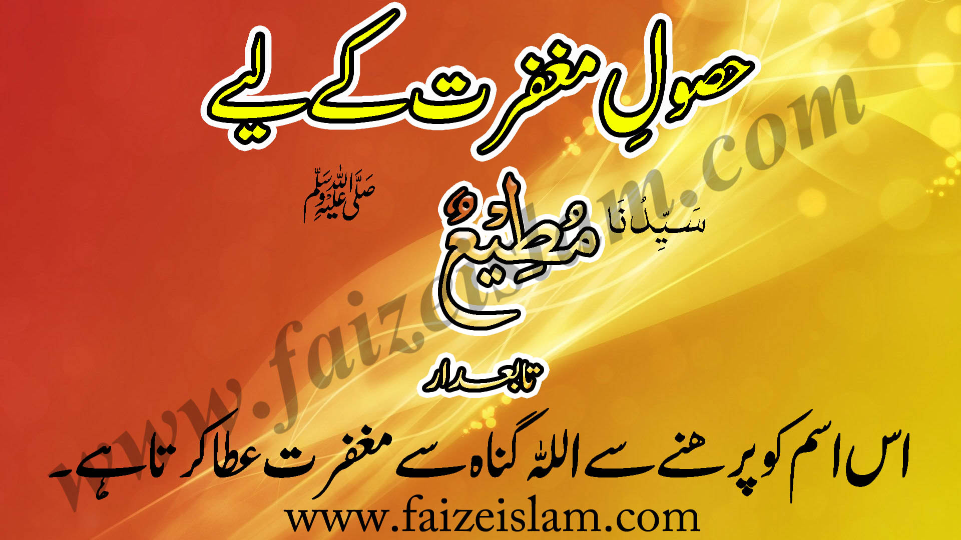 Husool e Maghfirat Kay Liye Wazifa In Urdu