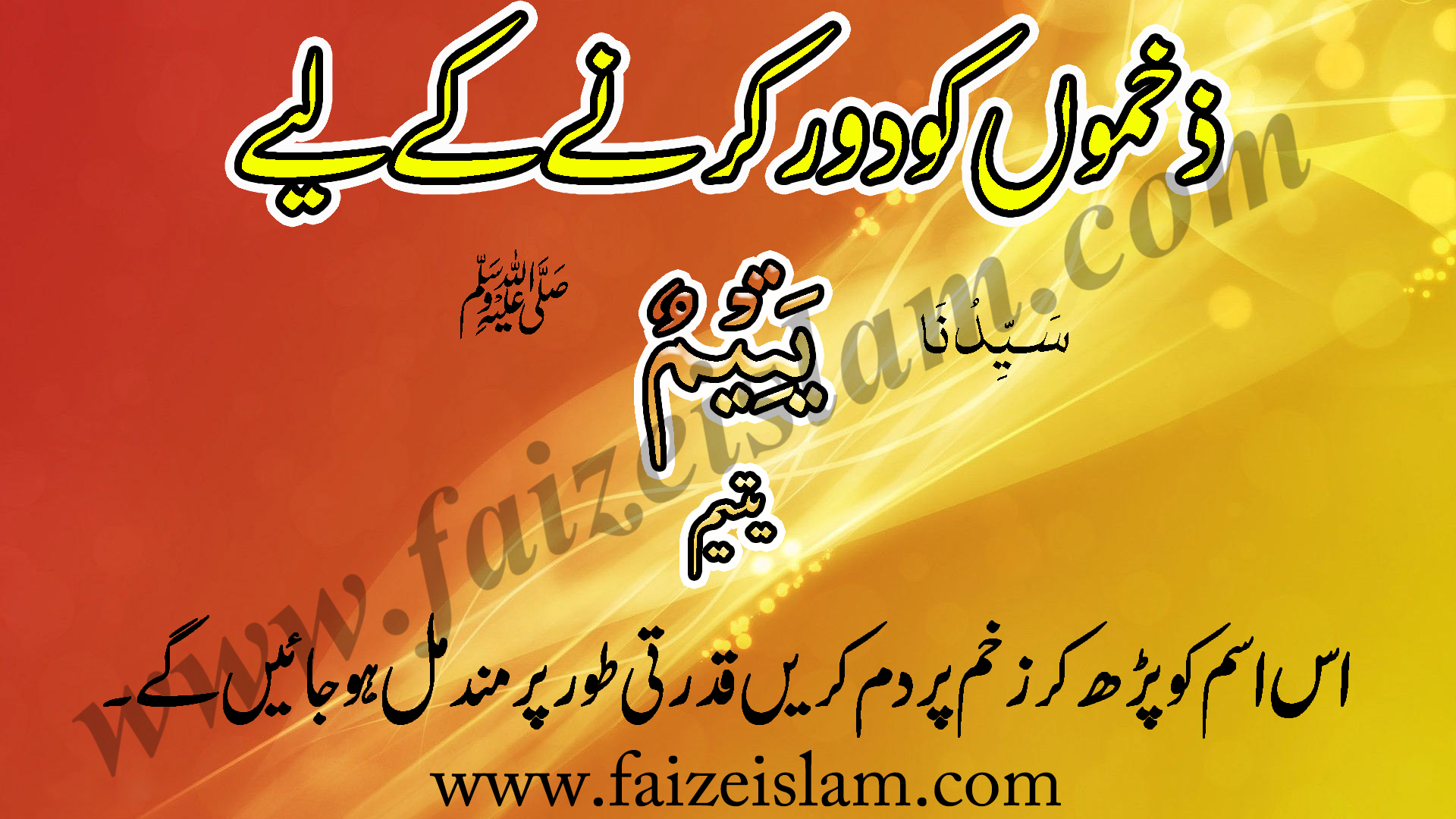 Zakhmoon Ko Door Karnay Kay Liye Wazifa In Urdu