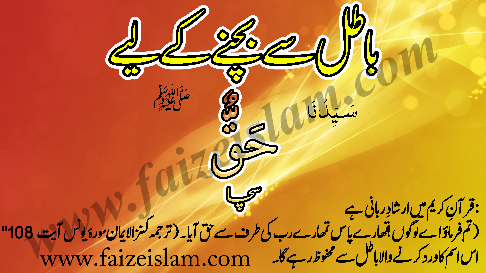 Batil Say Bachnay Kay Liye Wazifa In Urdu
