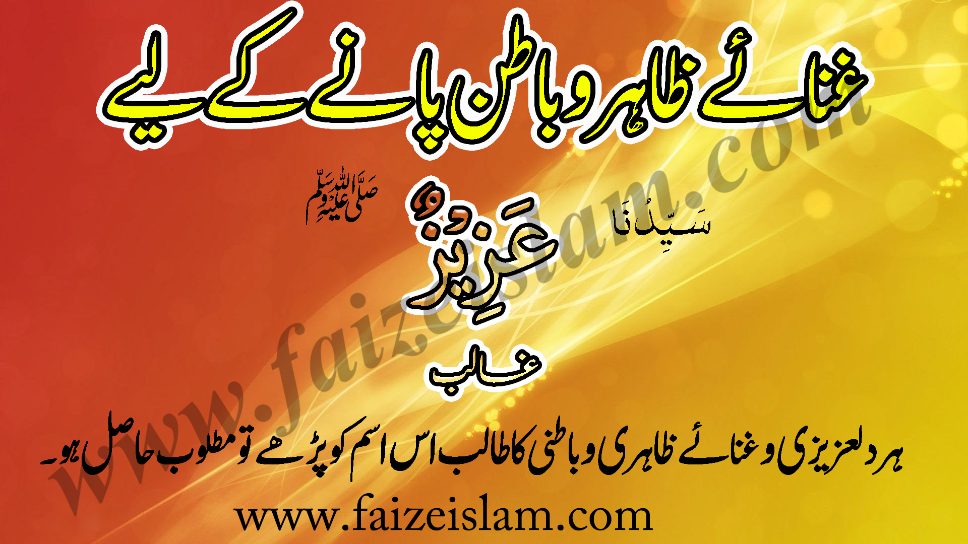 Ghanaey Zahir o Batin Panay Kay Liye Wazifa In Urdu