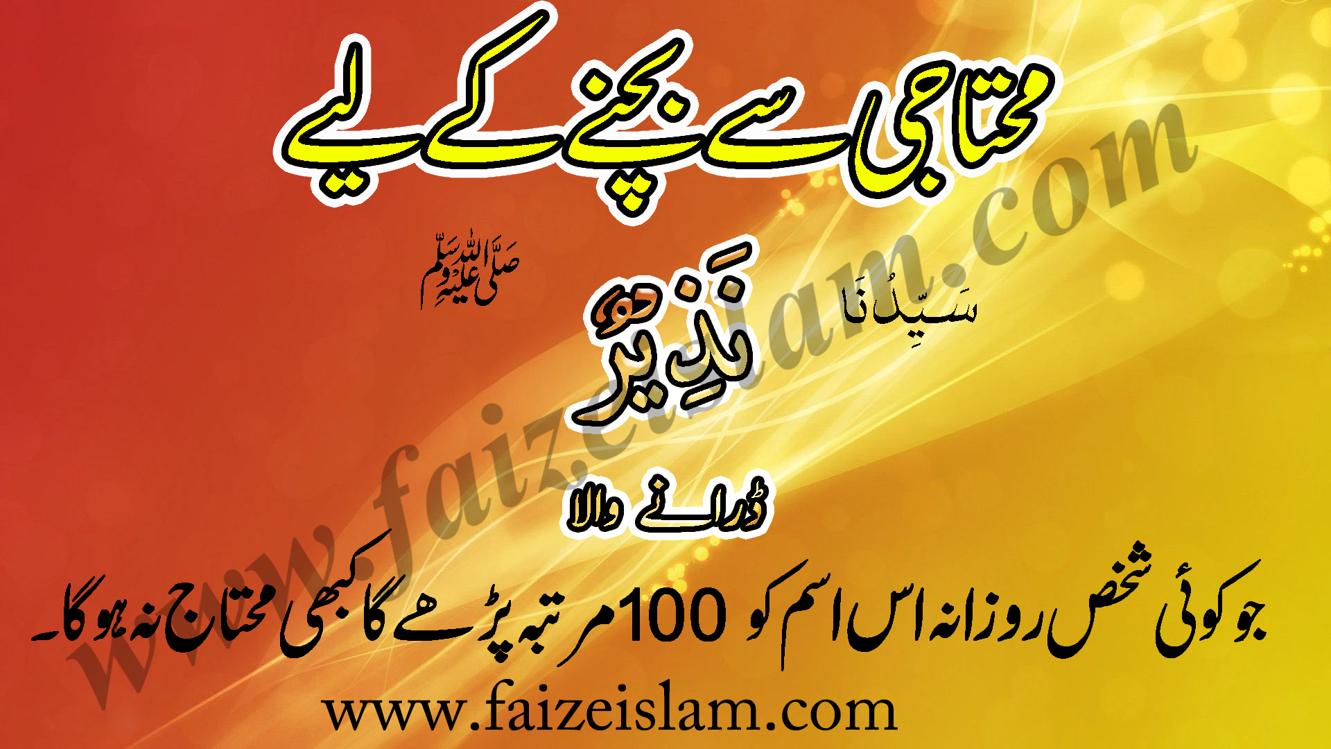 Muhtaji Say Bachnay Kay Liye Wazifa In Urdu