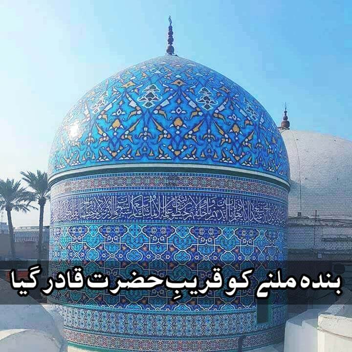 Bandah Milnay Ko Qareeb e Hazrat e Qadir Gaya Lyrics,Manqabat of Ghous e azam,great manqabat with lyrics