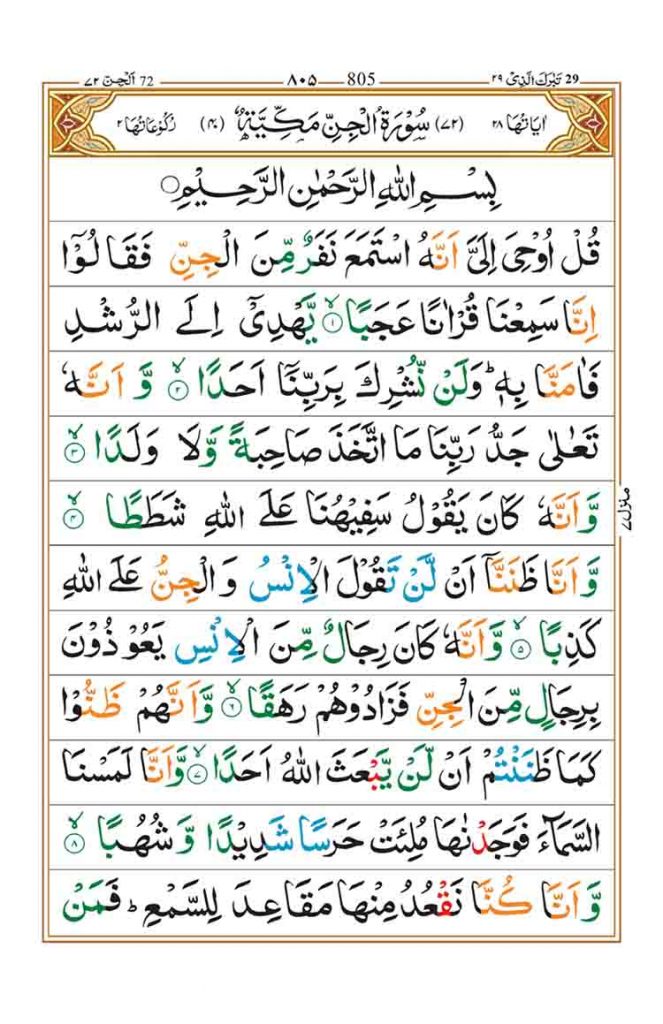 Surah Al Jin Faiz E Islam