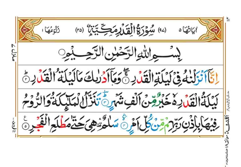 Surah Al Qadr Faiz E Islam