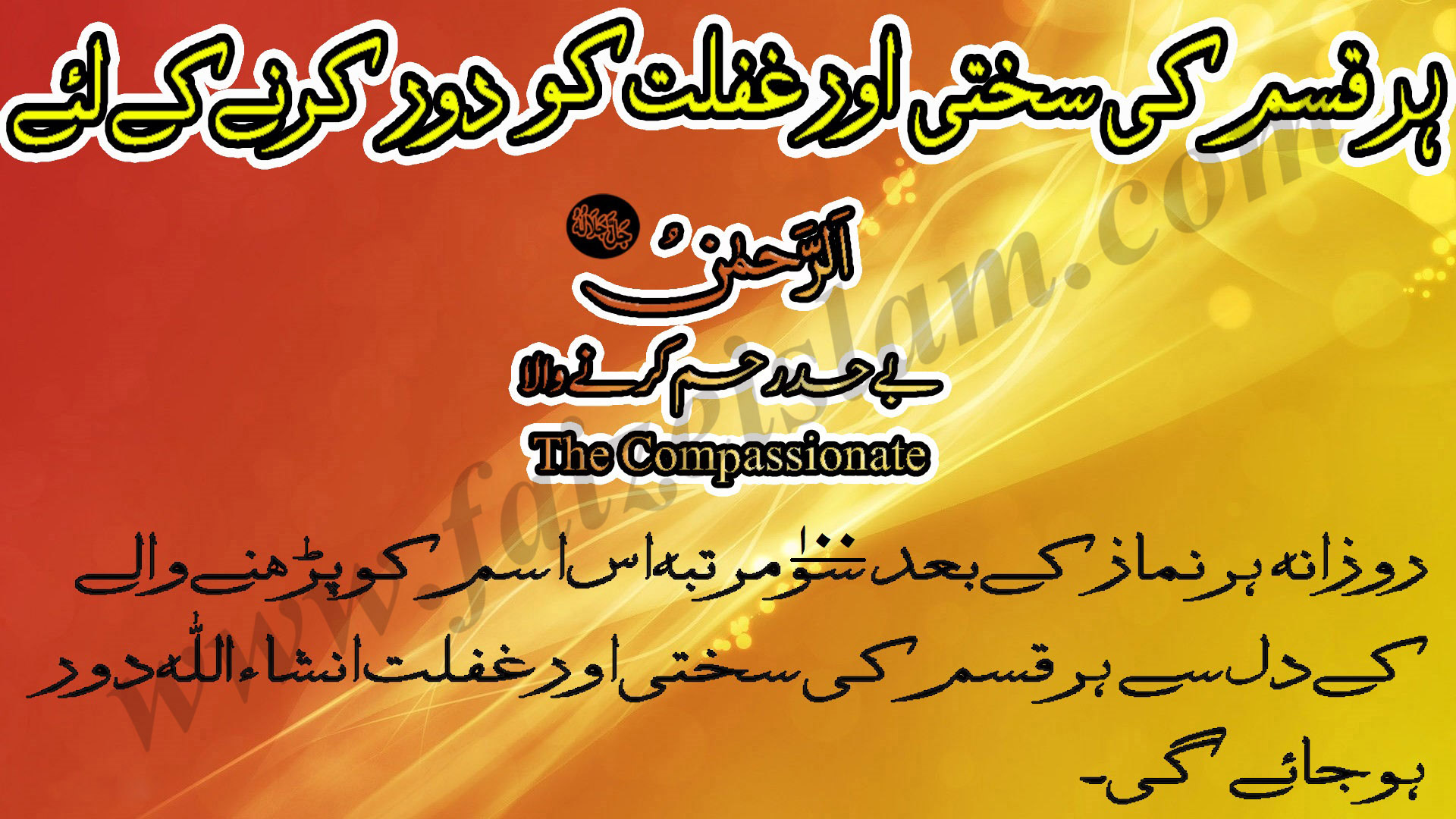 Har Qisam ki Sakhti aur Ghaflat ko Door karnay kay liye Wazifa in Urdu