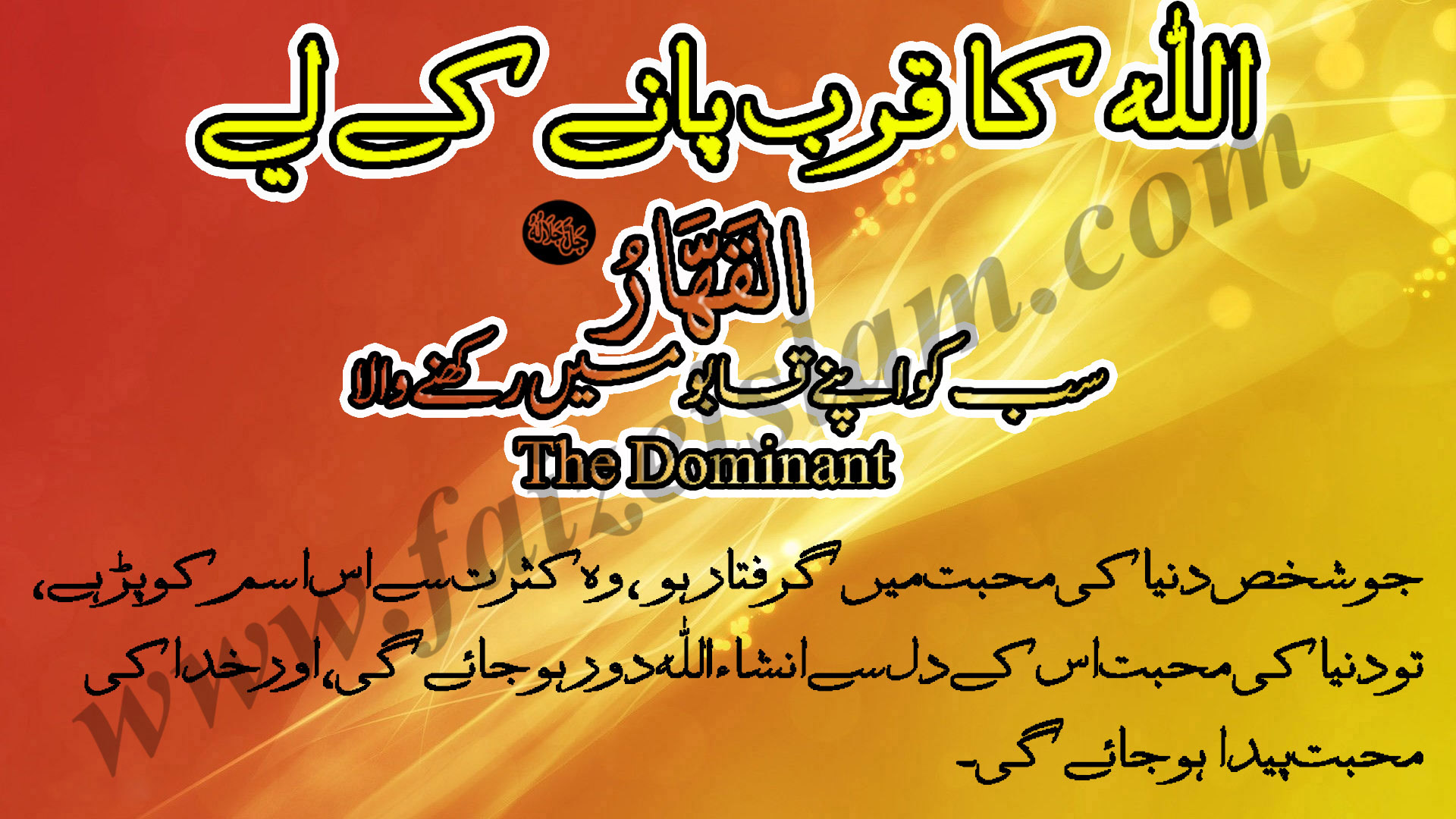 allah-ka-qurb-pane-liye-wazaif-in-urdu-faiz-e-islam