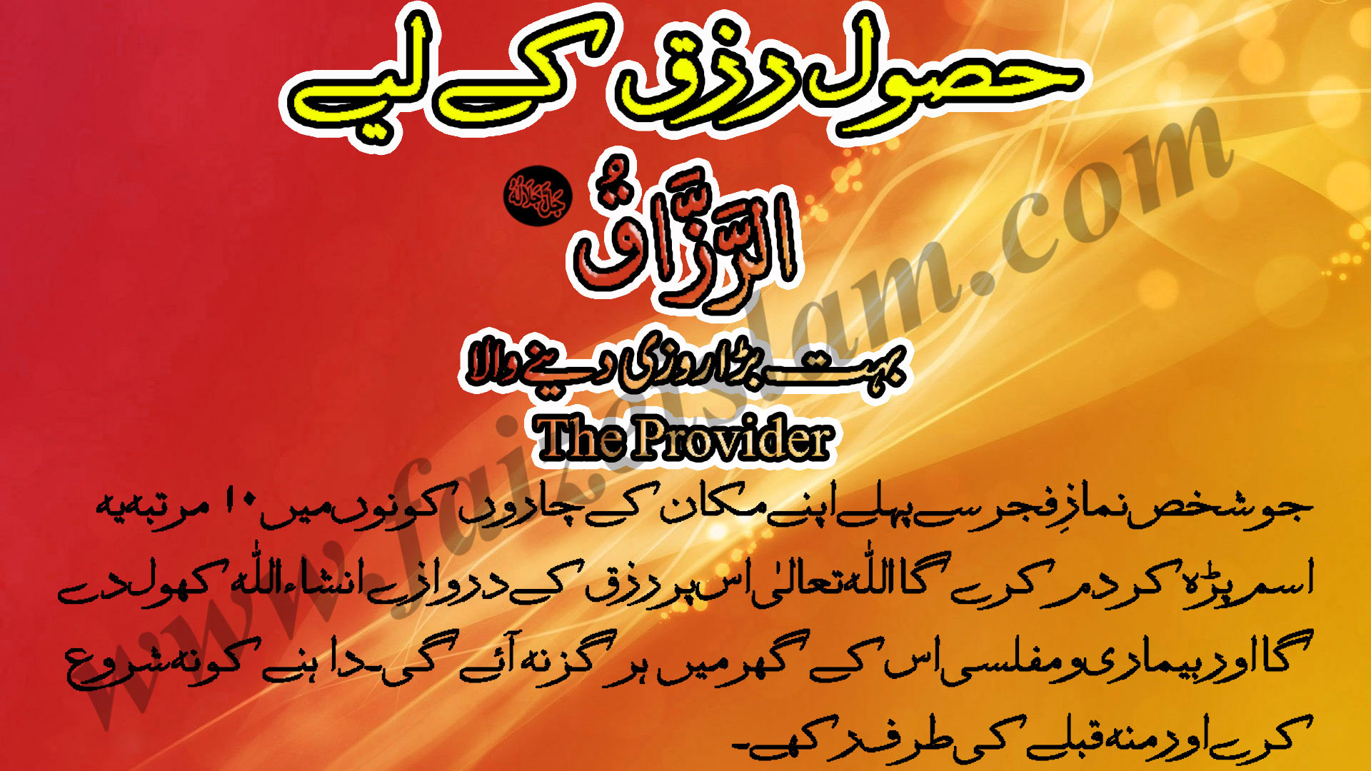 Husool e Rizq Ke Liye Wazaif In Urdu