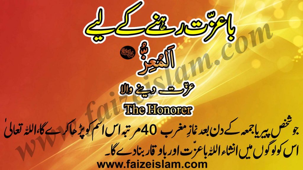 Husool E Aulad Kay Liye Wazifa In Urdu - Faiz E Islam