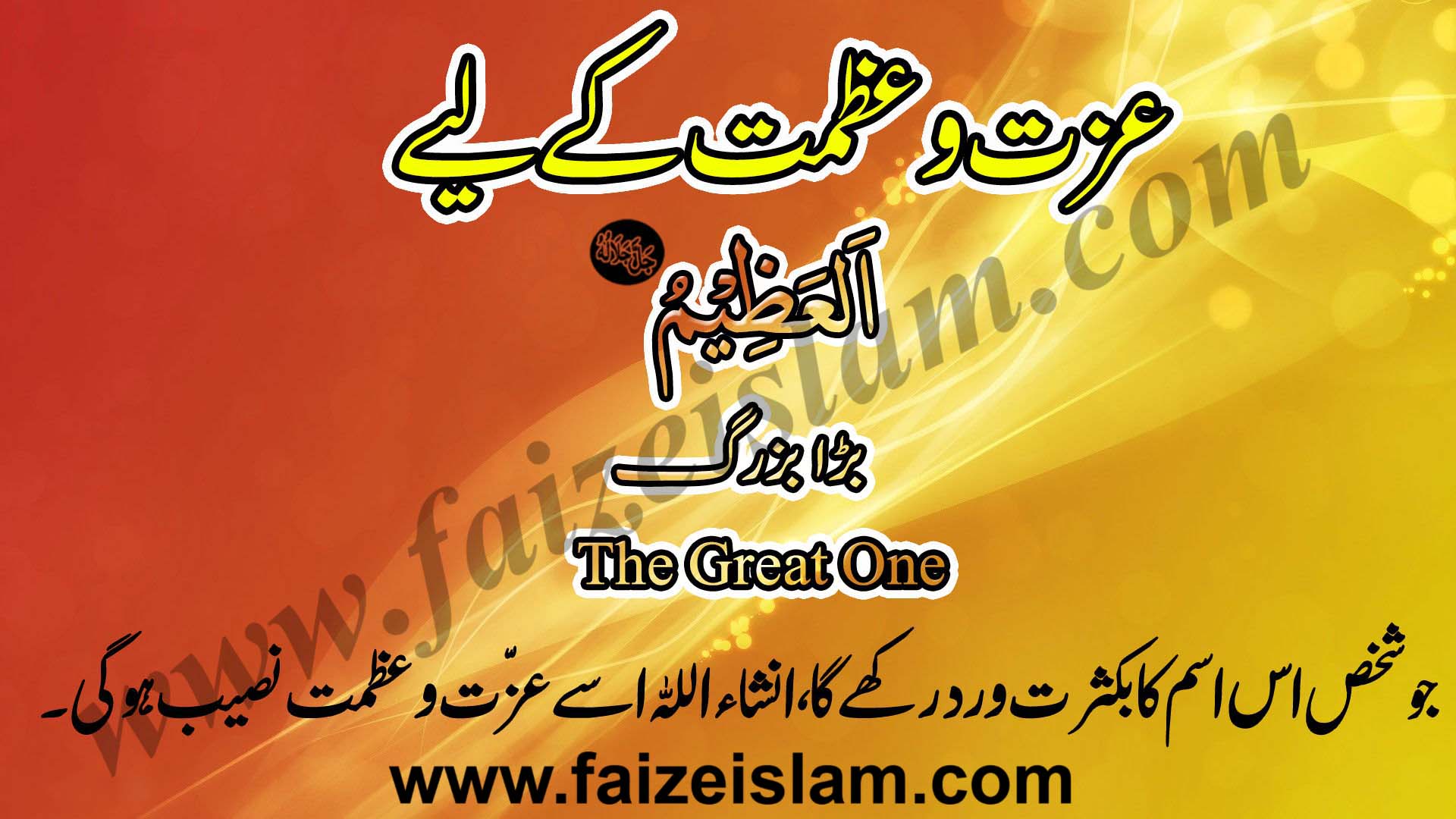 Izzat o Azmat Kay Liye Wazaif In Urdu