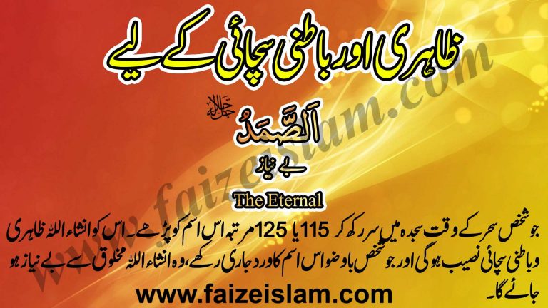 Husool-e-Aulad Ke Liye Wazaif In Urdu - Faiz E Islam