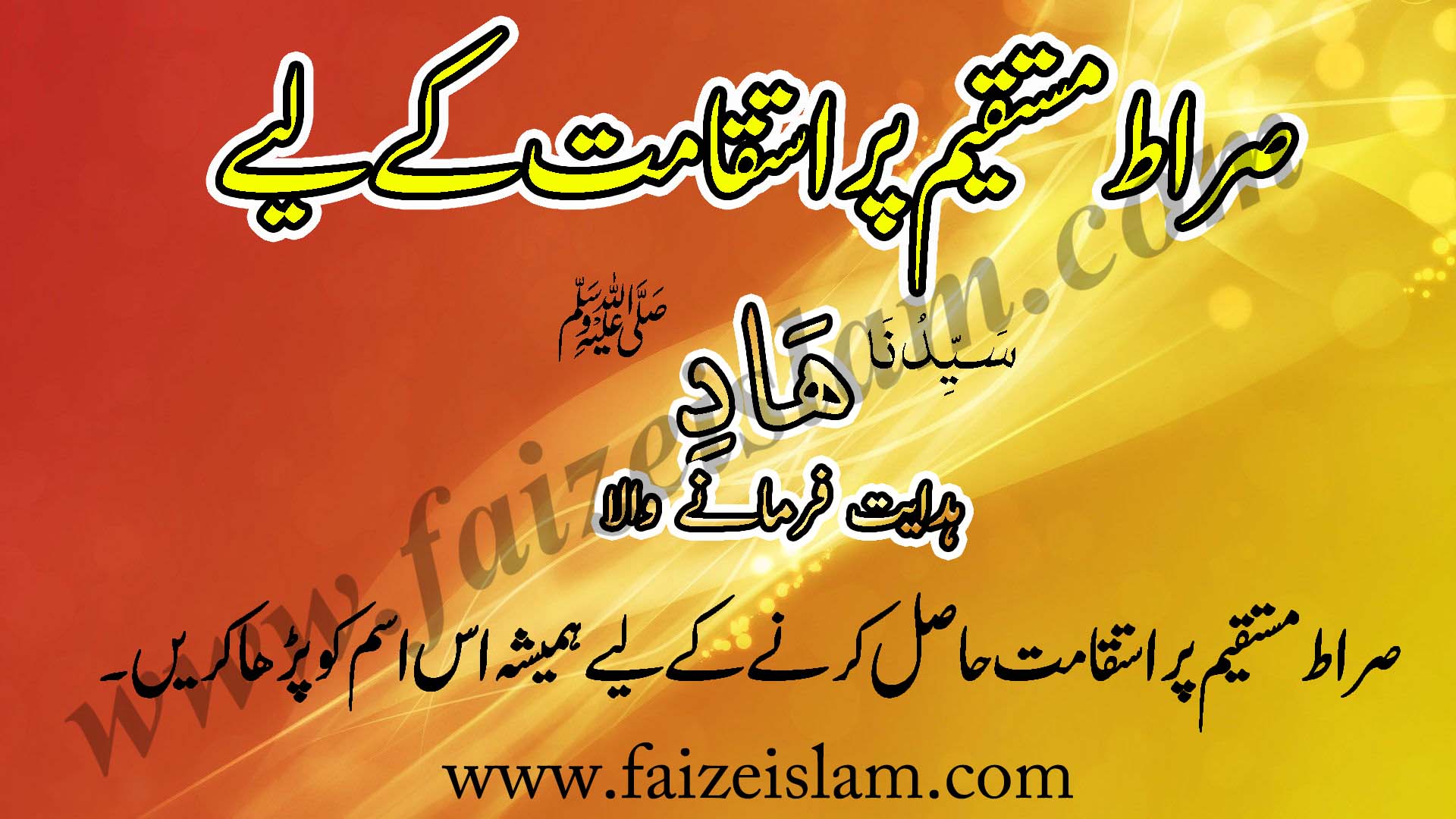 Sirat e Mustaqeem Par Istiqamat Kay Liye Wazifa In Urdu
